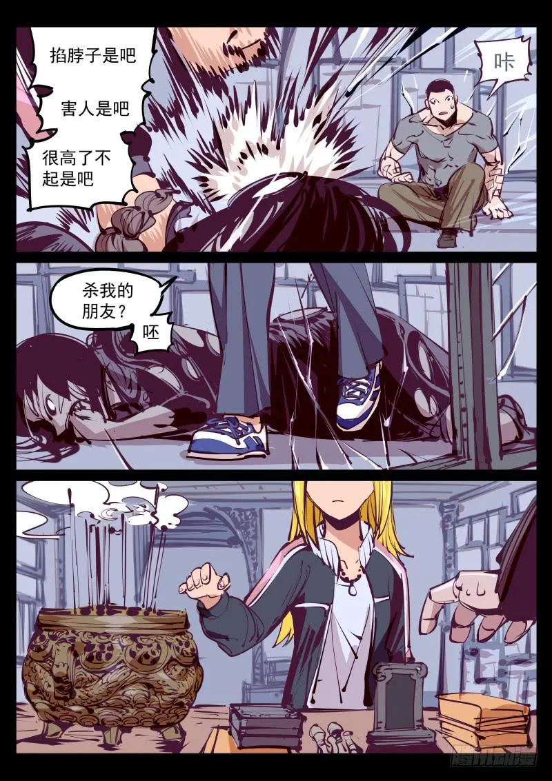 第百三三话.瘦高人影 第8页