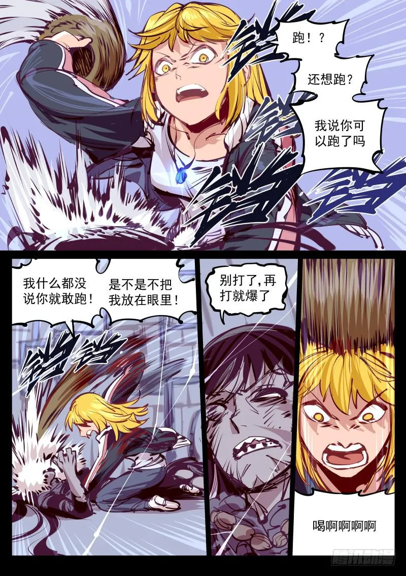 第百三三话.瘦高人影 第10页