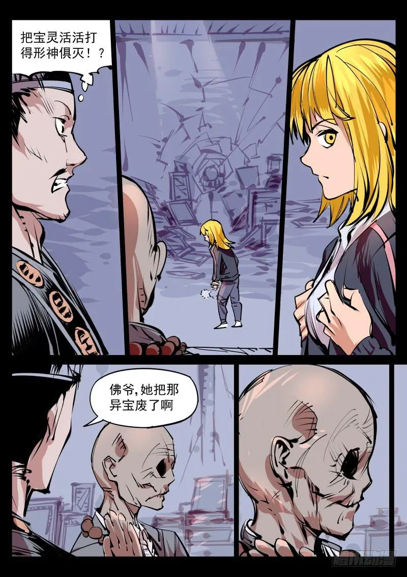 第百三四话.盛罡 第4页