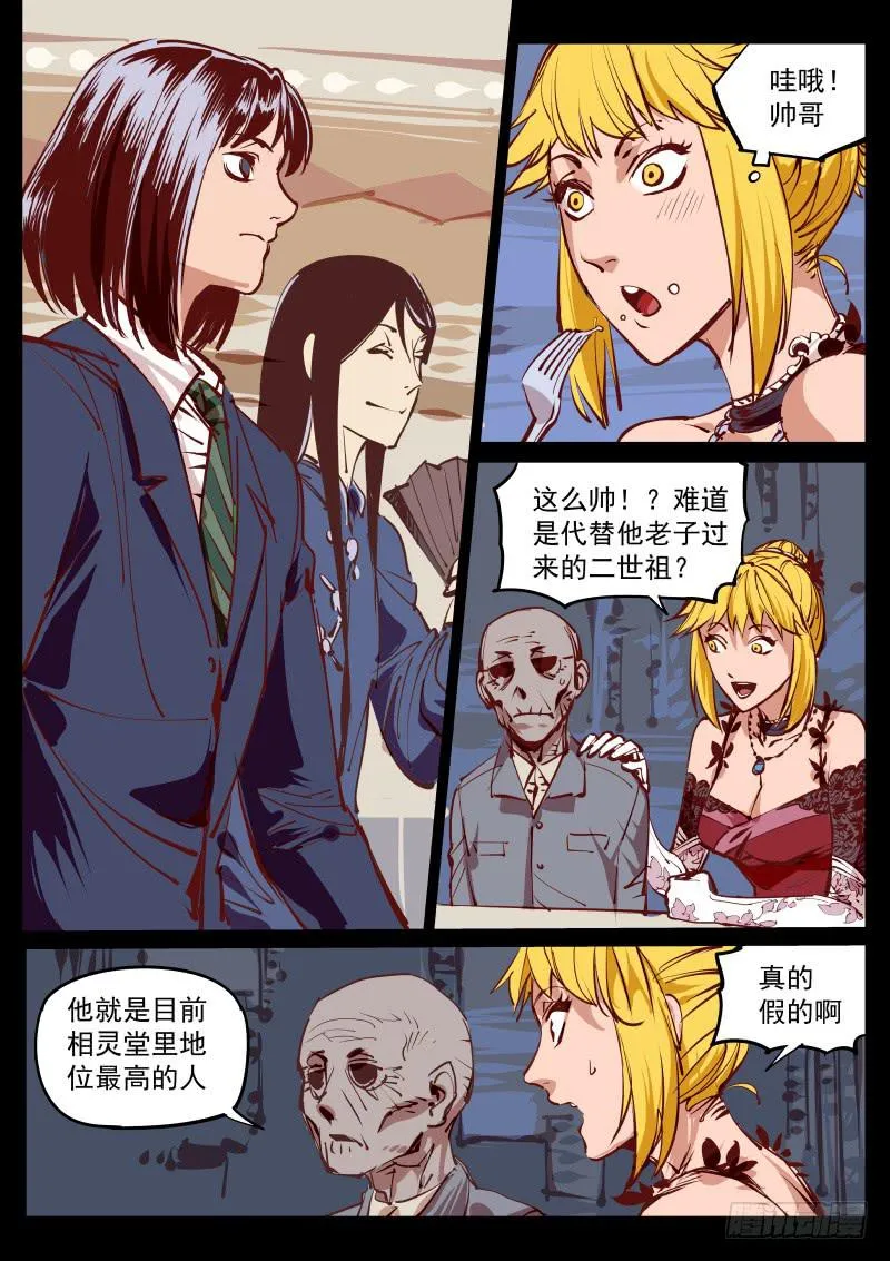 第百三四话.盛罡 第6页
