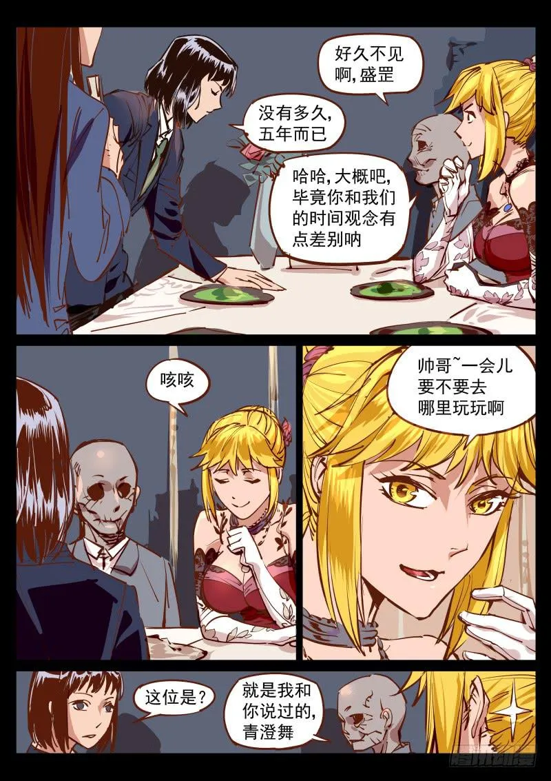 第百三四话.盛罡 第7页