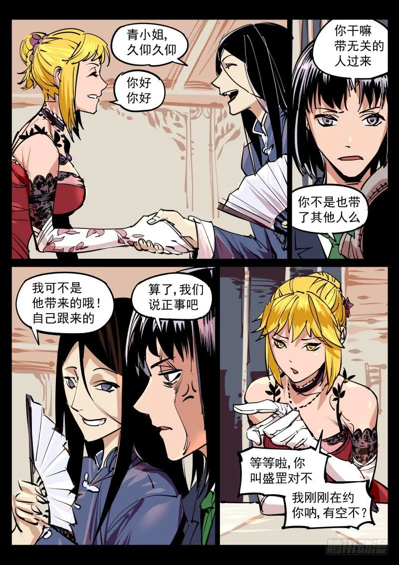 第百三四话.盛罡 第8页