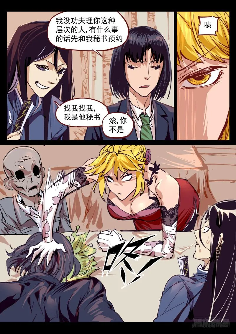 第百三四话.盛罡 第9页