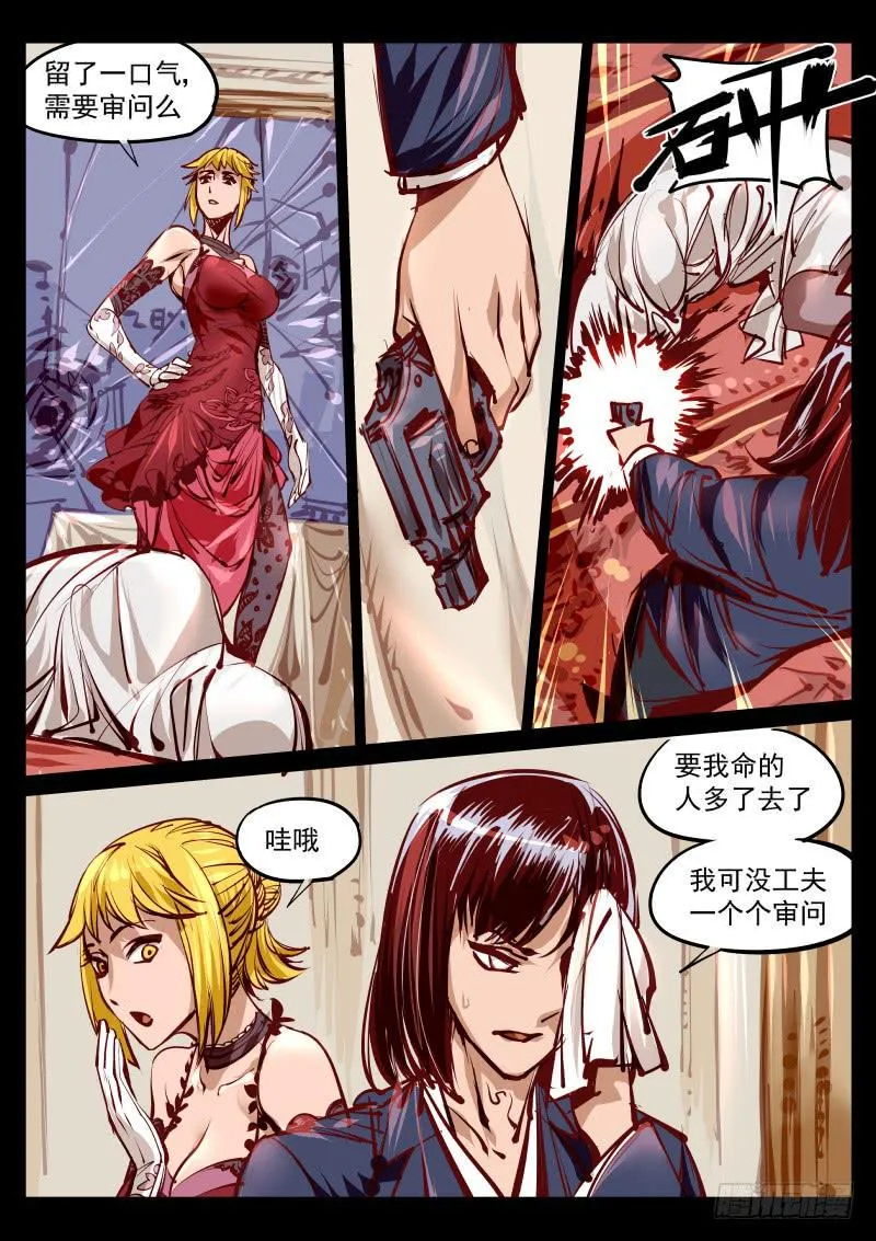 第百三五话.暗杀 第3页
