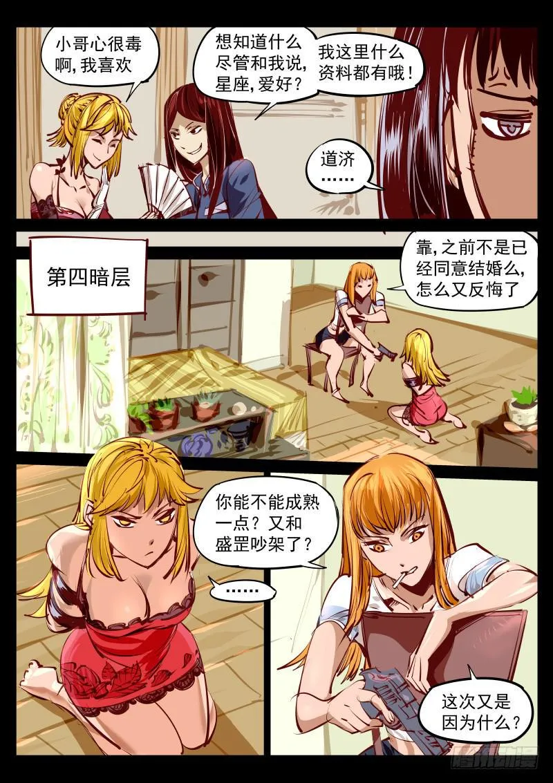 第百三五话.暗杀 第4页