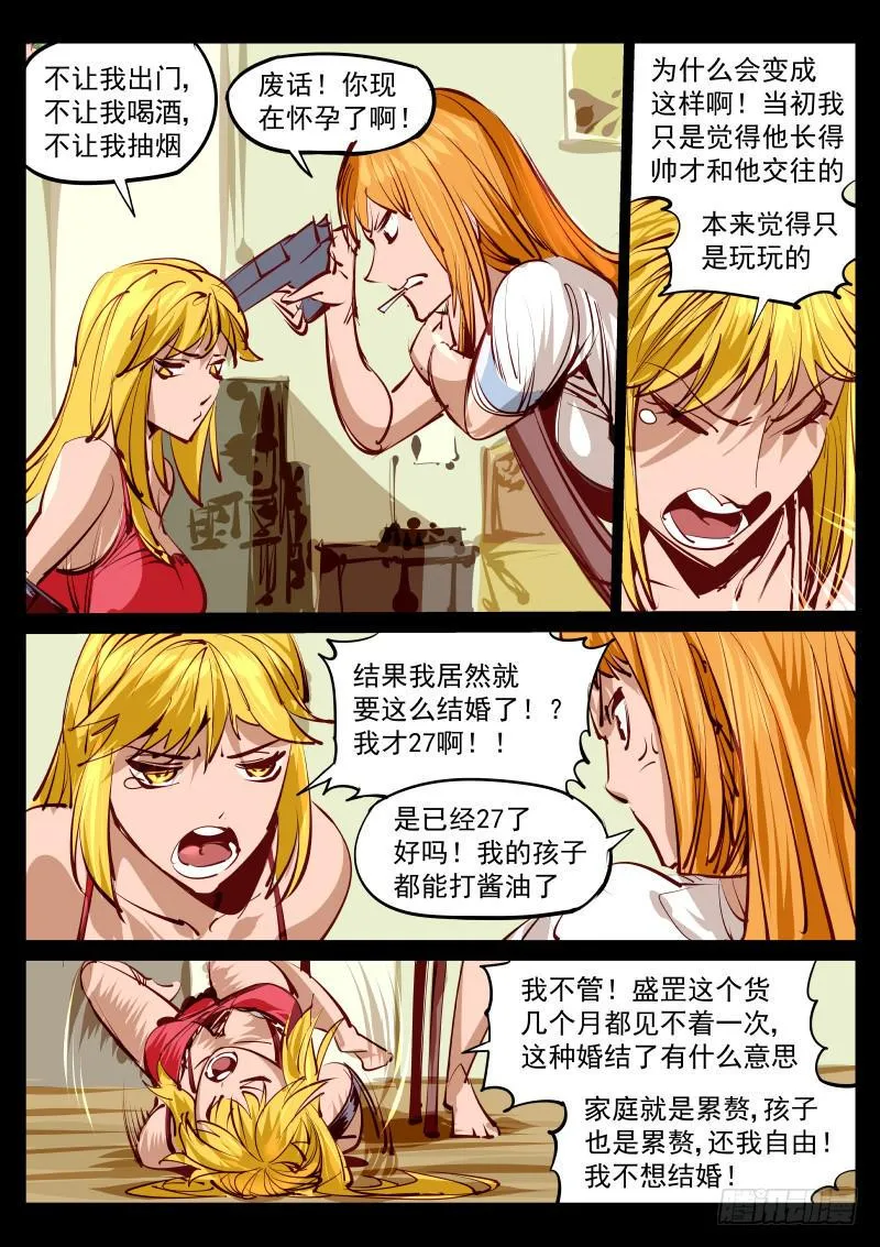 第百三五话.暗杀 第5页