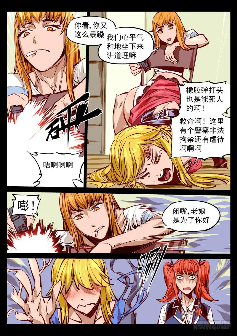 第百三五话.暗杀 第6页