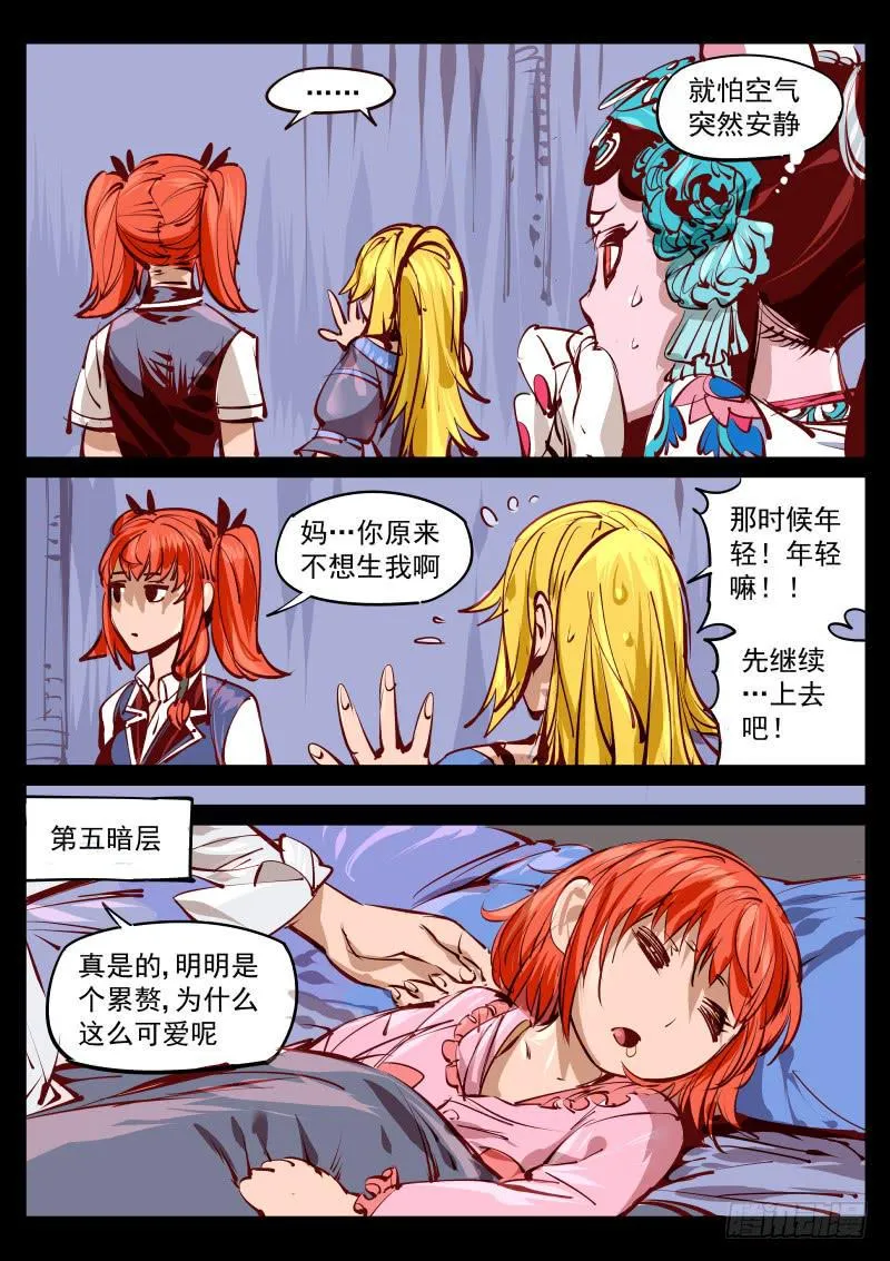 第百三五话.暗杀 第7页
