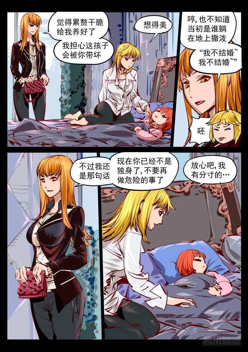 第百三五话.暗杀 第8页