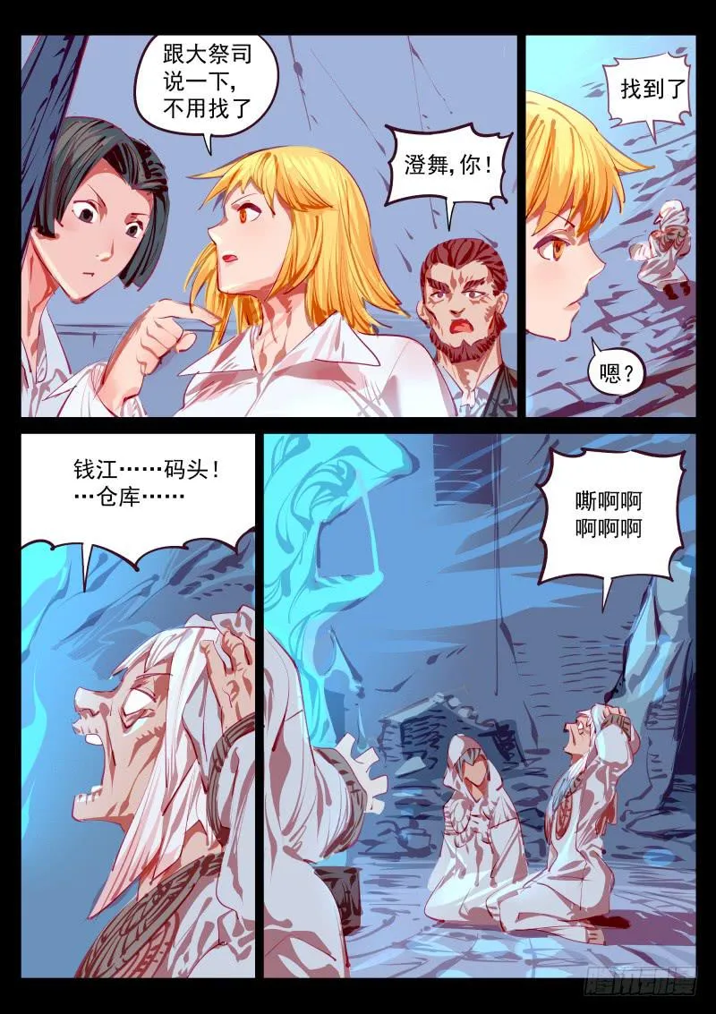 第百三六话.往昔的交点 第4页