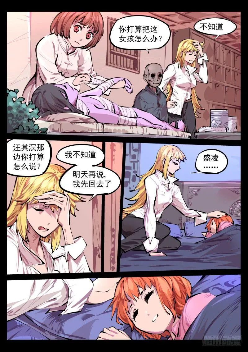 第百三八话.决裂 第2页