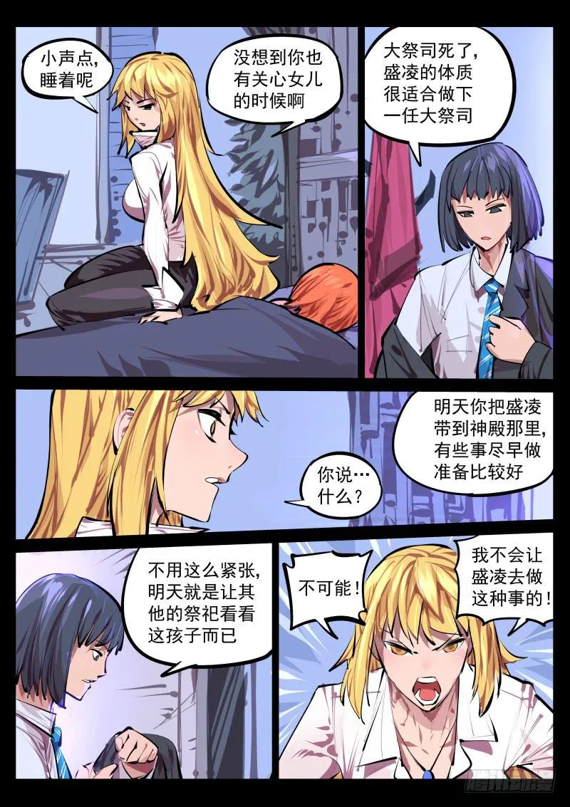 第百三八话.决裂 第6页
