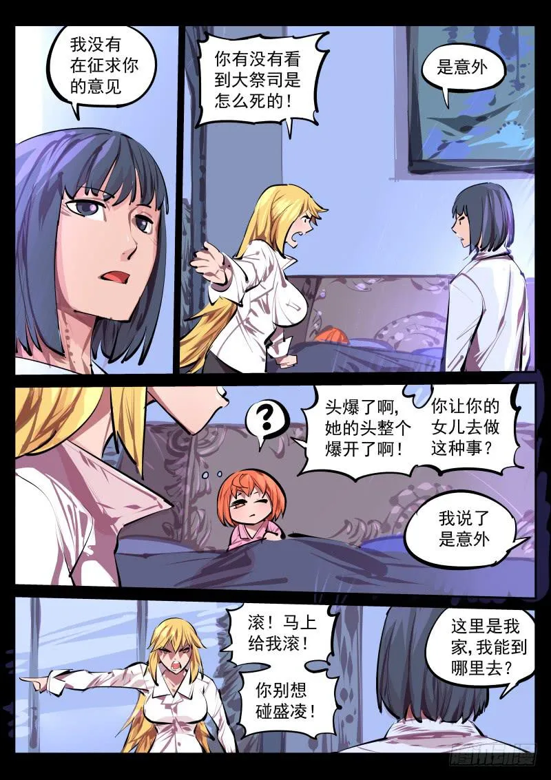 第百三八话.决裂 第7页