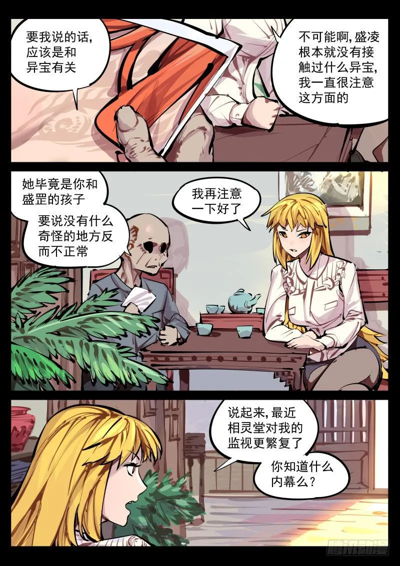 第百四十话.缠绕 第1页