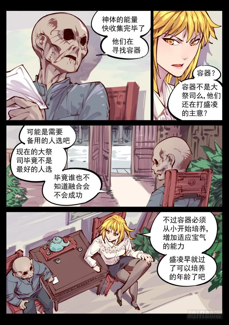 第百四十话.缠绕 第2页