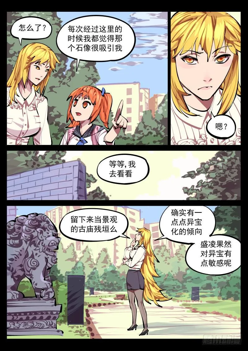 第百四十话.缠绕 第5页