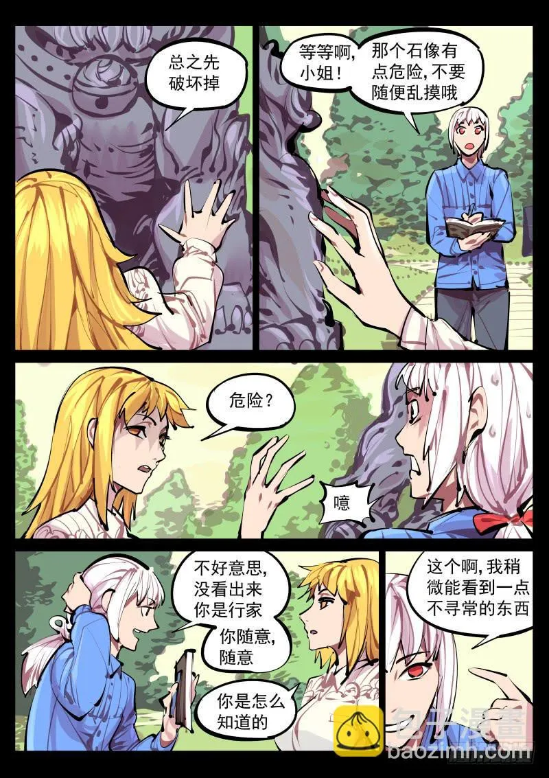 第百四十话.缠绕 第6页