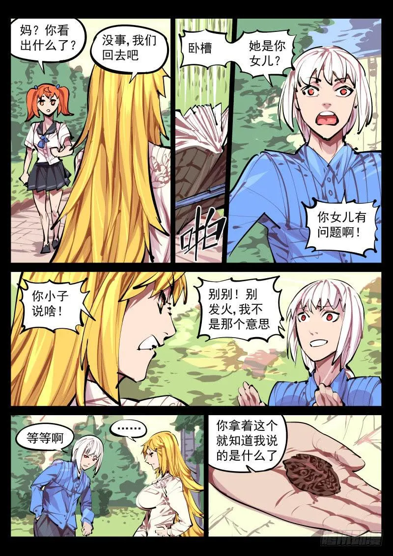 第百四十话.缠绕 第7页
