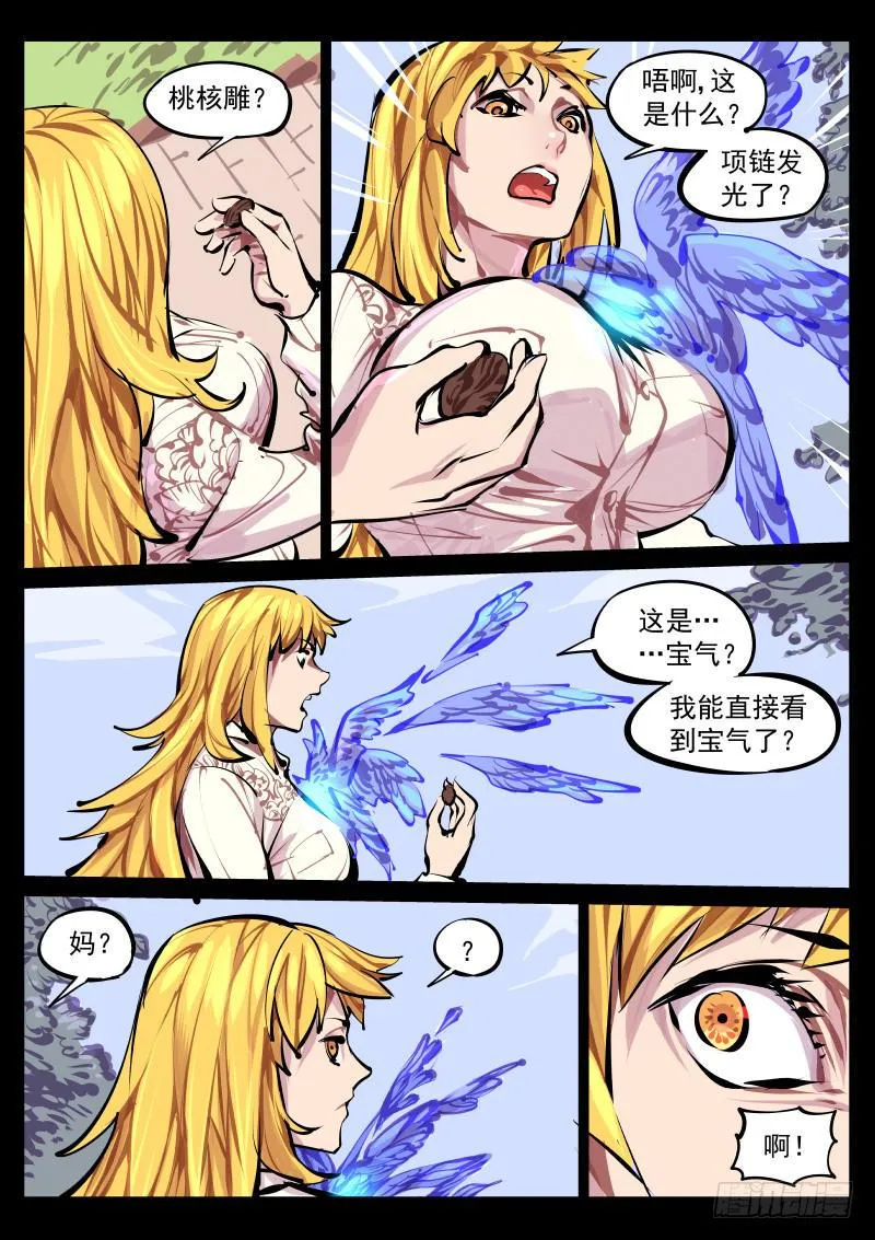 第百四十话.缠绕 第8页