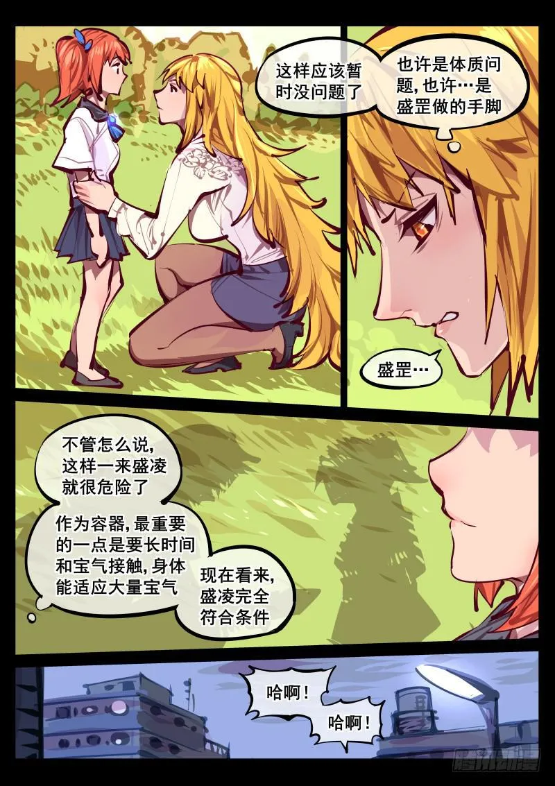 第百四十一话.决心 第3页