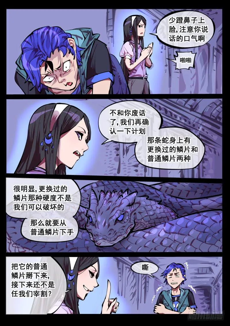 第百四三话.伏击 第5页