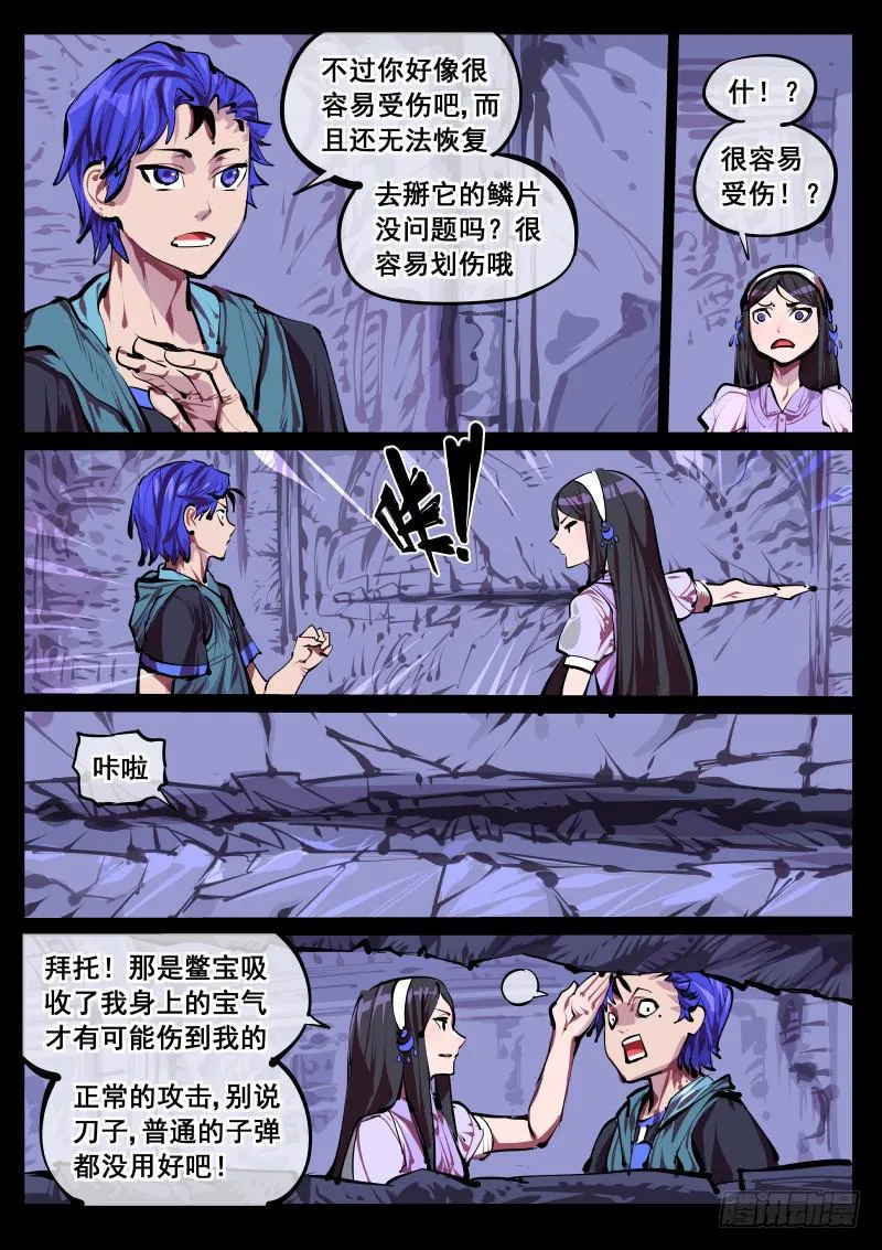 第百四三话.伏击 第6页