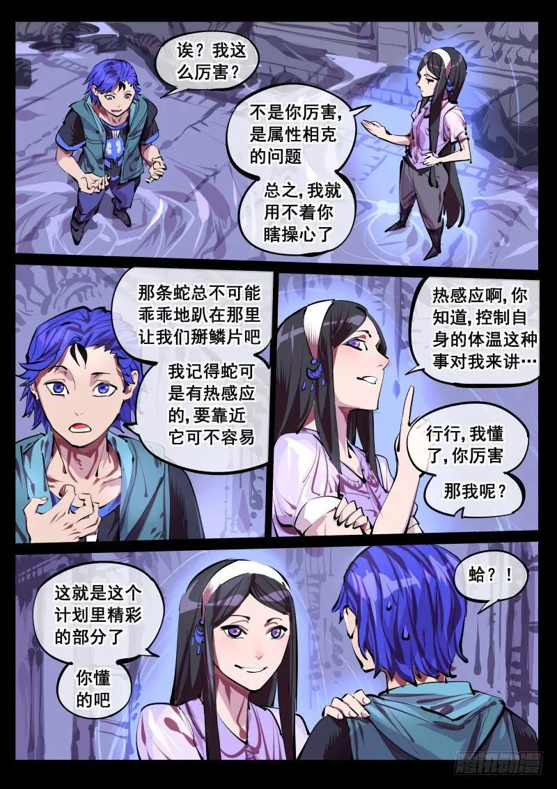第百四三话.伏击 第7页