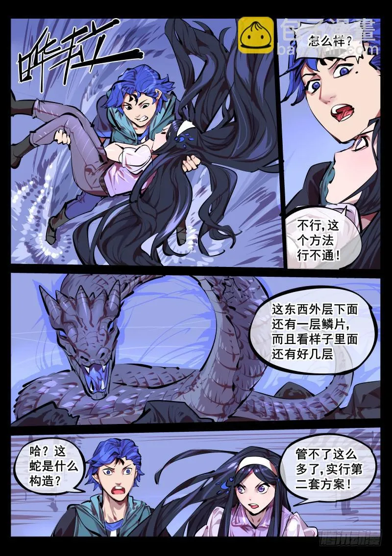 第百四四话.计划二 第4页