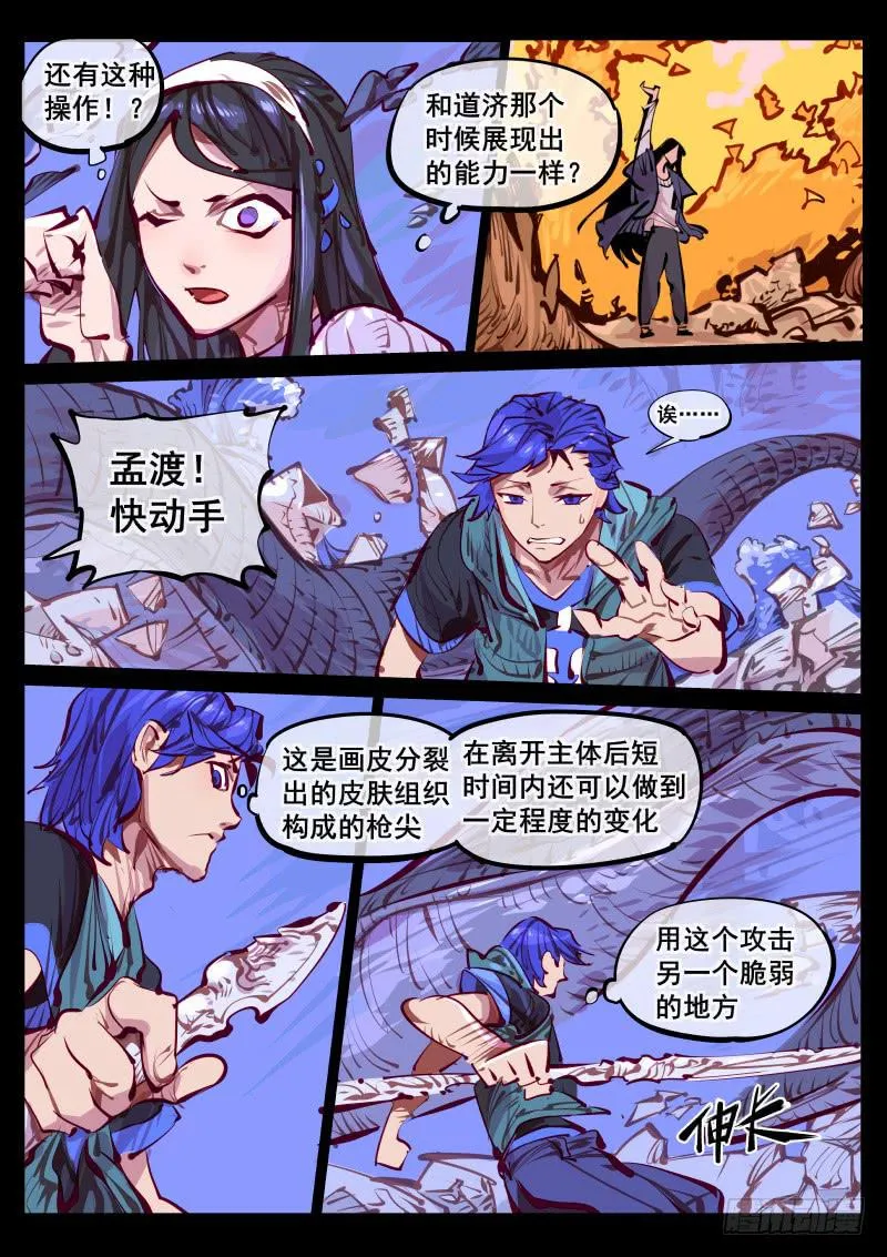 第百四五话：通域觉醒 第3页