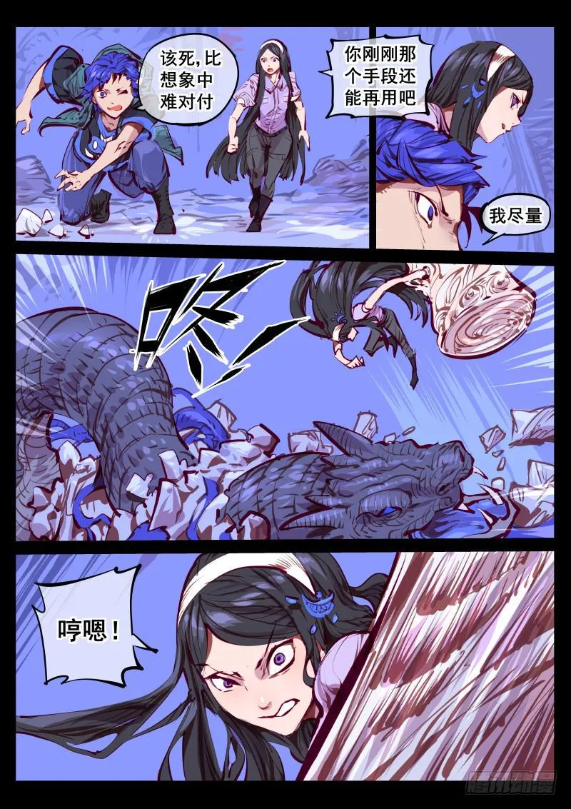 第百四五话：通域觉醒 第5页