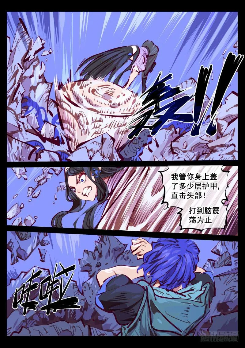 第百四五话：通域觉醒 第6页