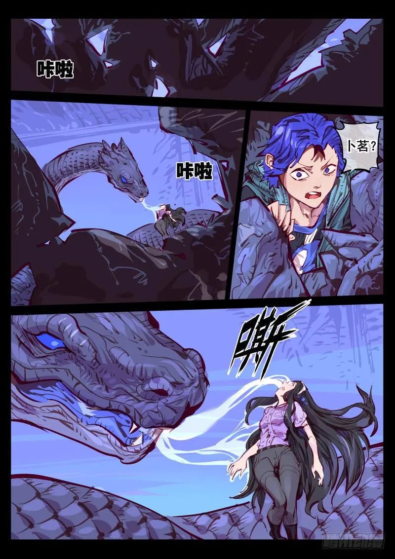 第百四五话：通域觉醒 第7页