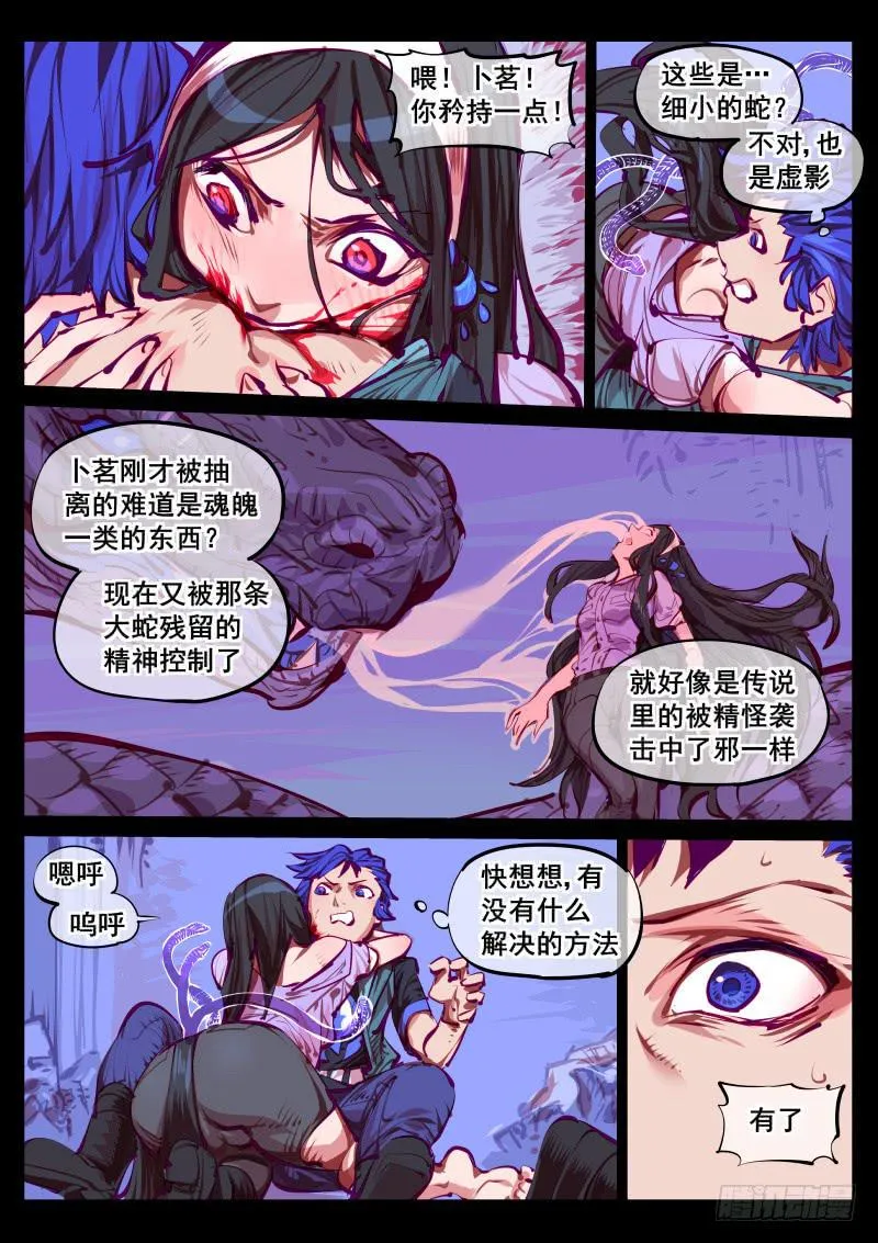 第百四六话.拘魂 第3页