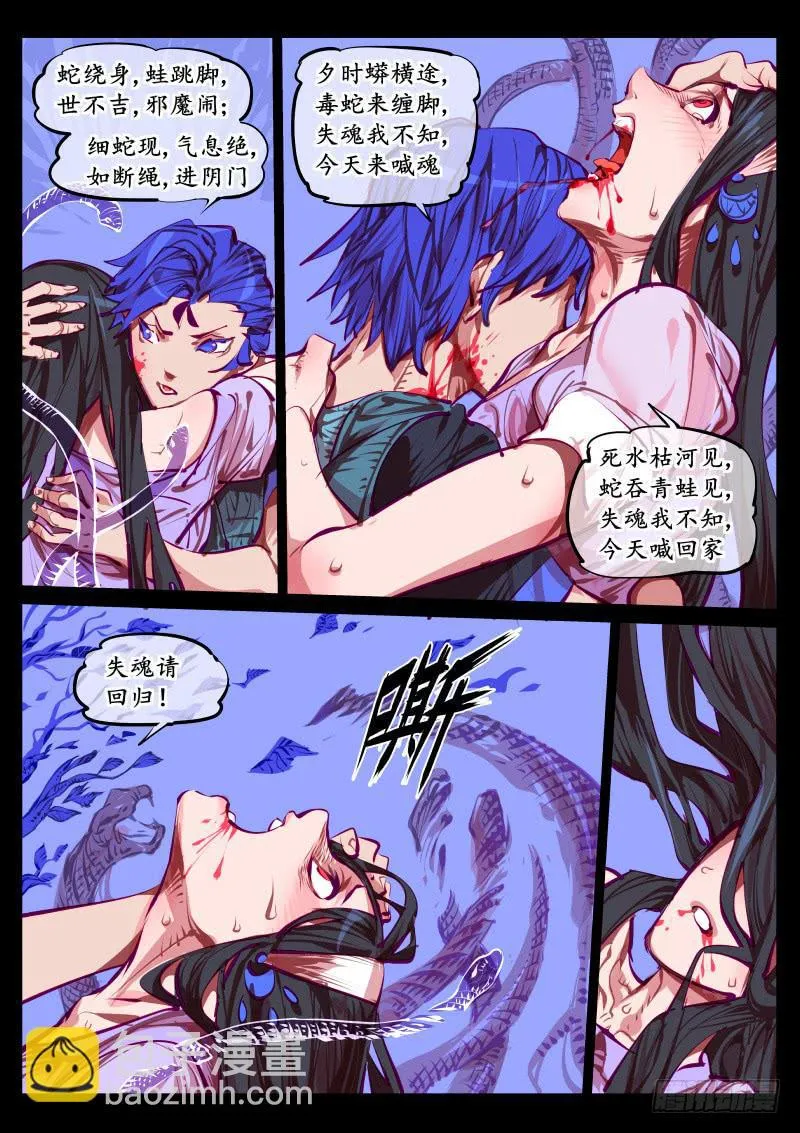 第百四六话.拘魂 第4页