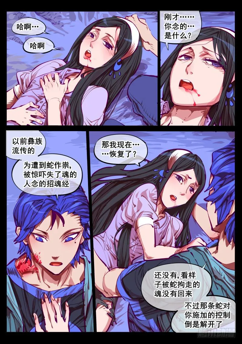 第百四六话.拘魂 第5页