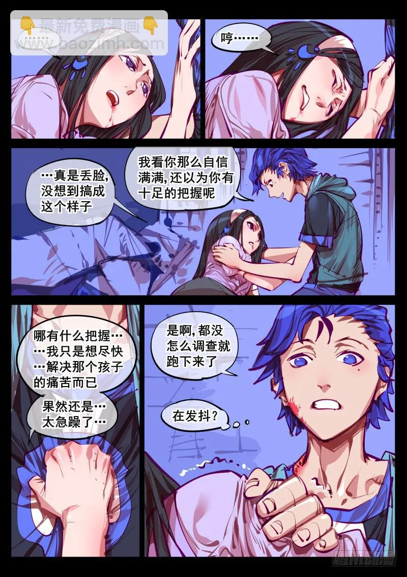 第百四六话.拘魂 第6页