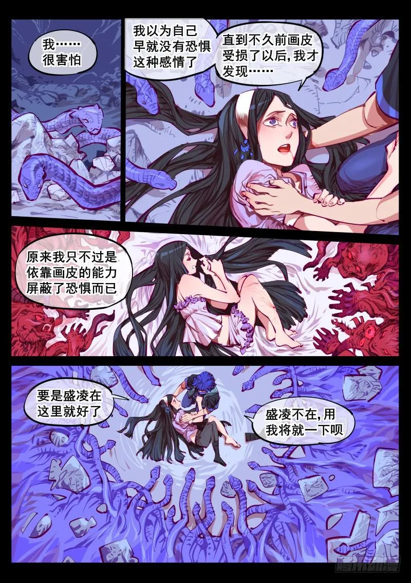 第百四六话.拘魂 第7页