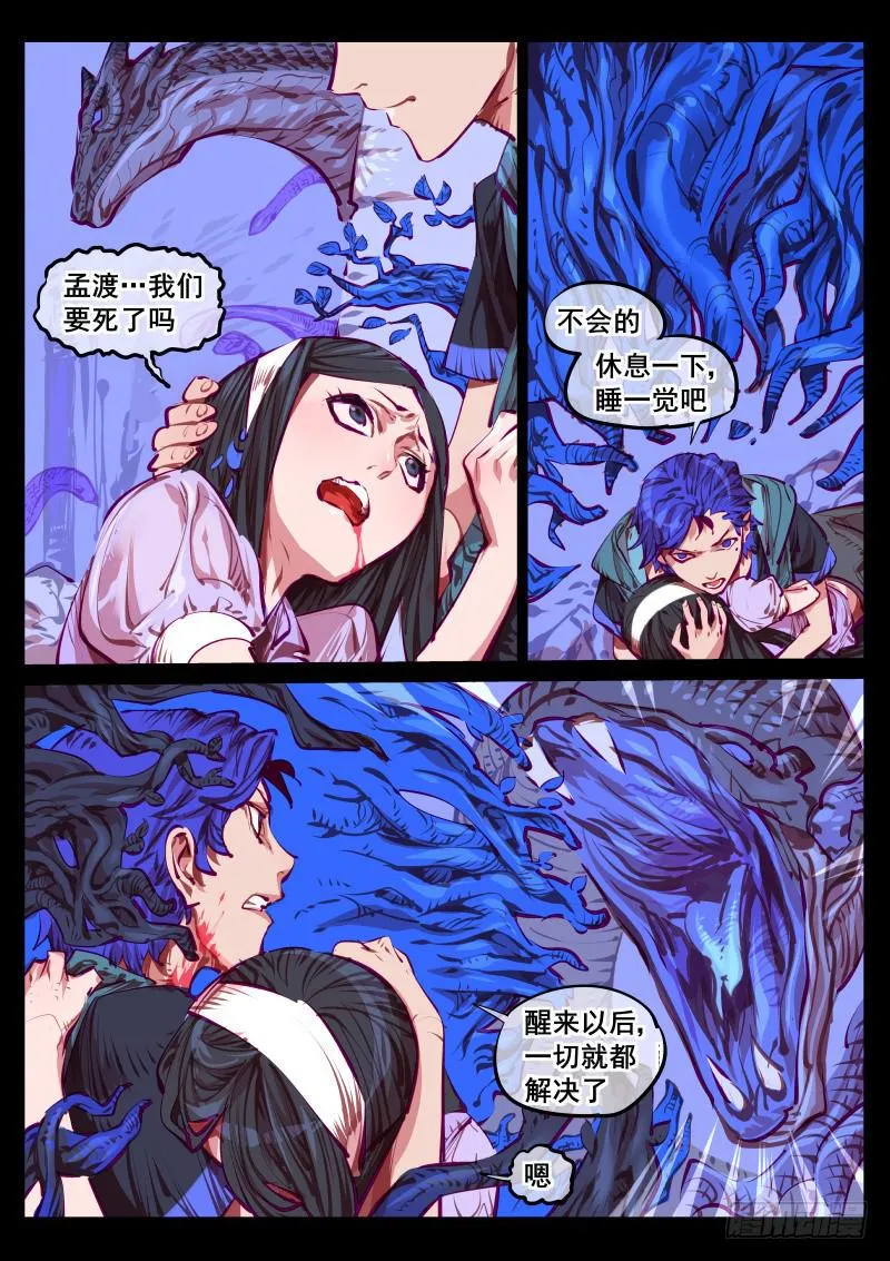 第百四六话.拘魂 第8页