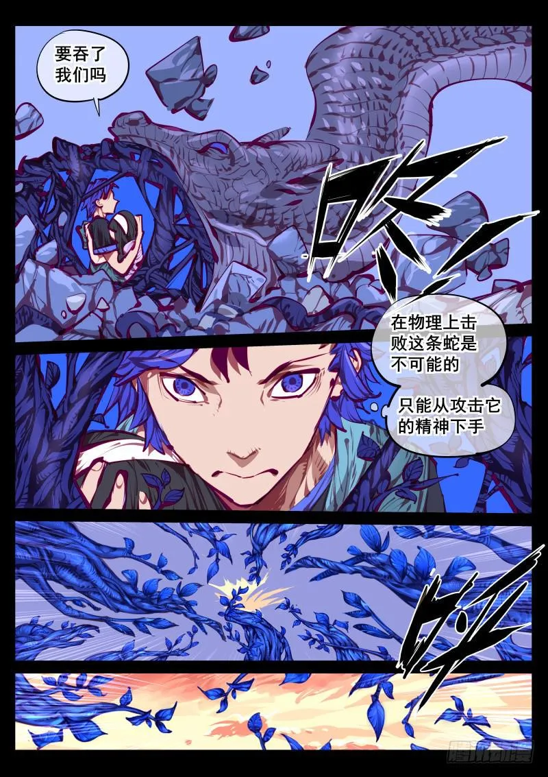 第百四七话.精神入侵 第1页