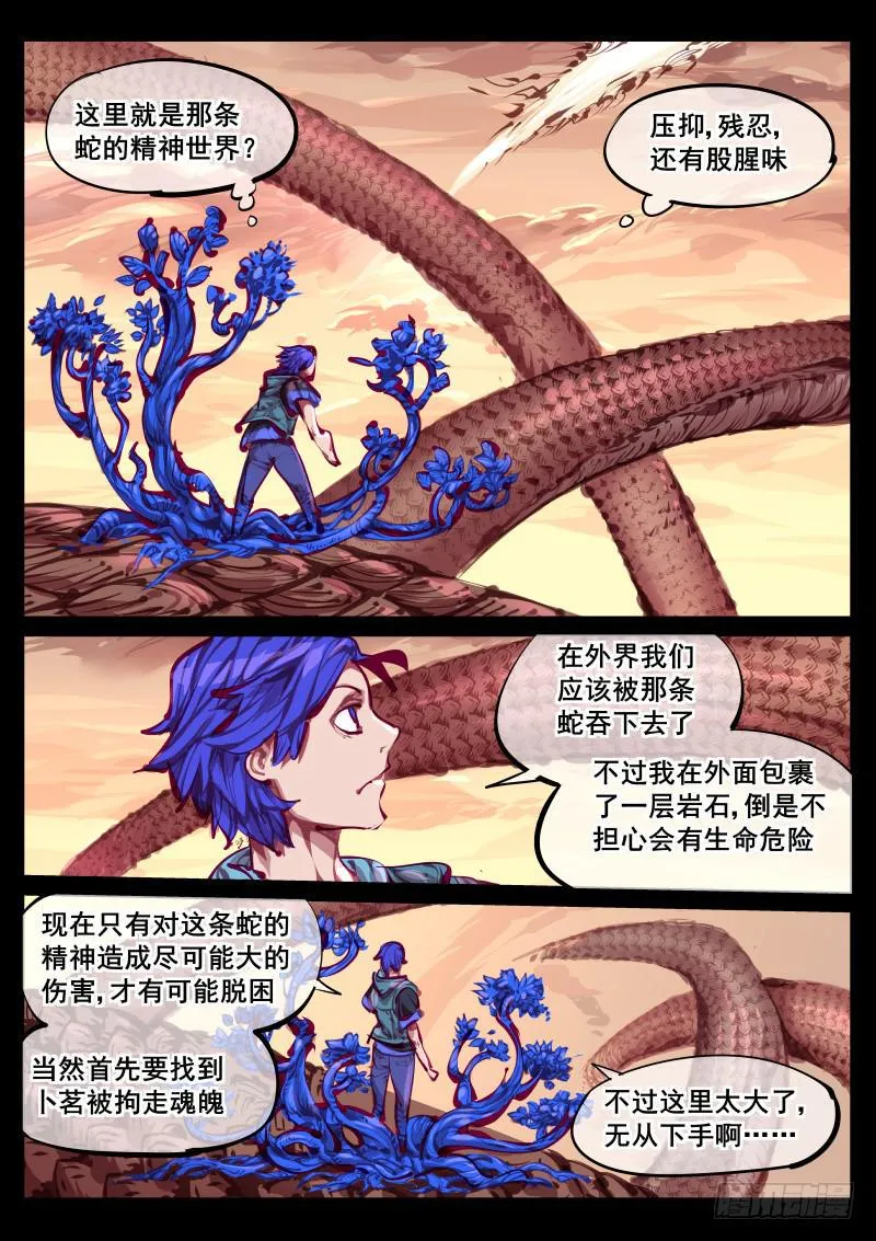 第百四七话.精神入侵 第2页