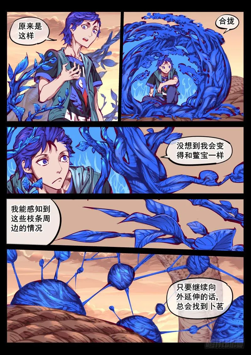 第百四七话.精神入侵 第4页