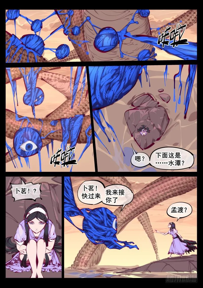 第百四七话.精神入侵 第5页