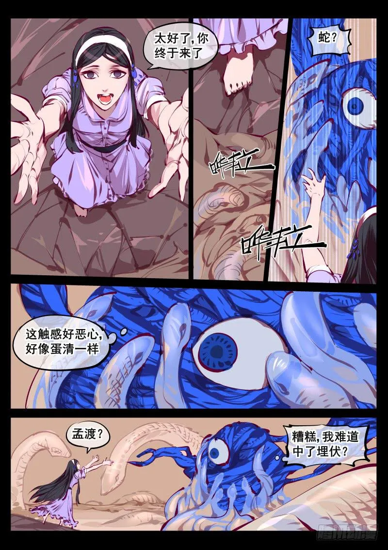 第百四七话.精神入侵 第6页