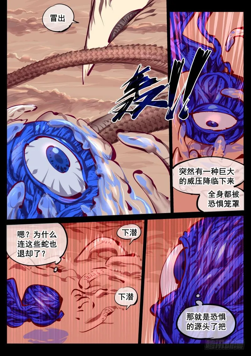 第百四七话.精神入侵 第7页