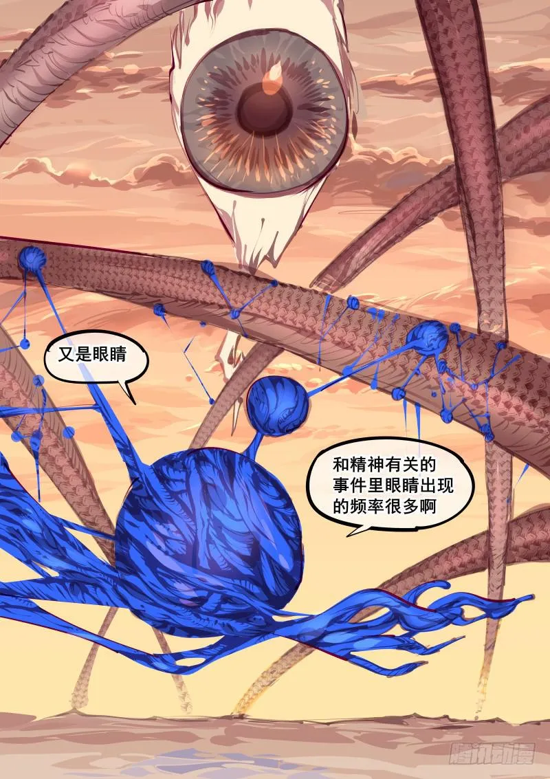 第百四七话.精神入侵 第8页