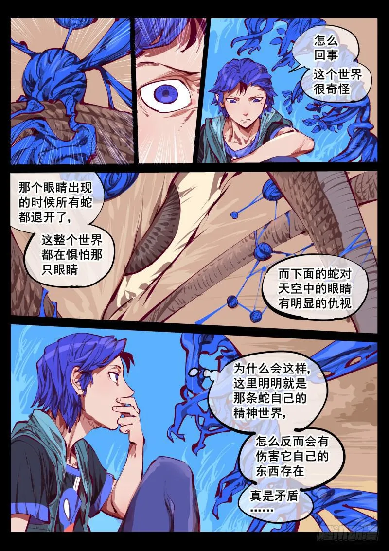 第百四八话.矛盾 第3页