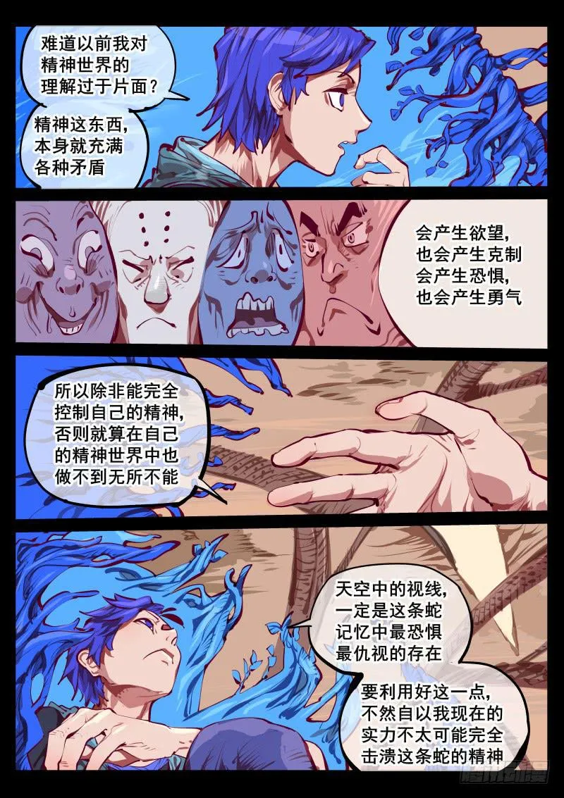 第百四八话.矛盾 第4页