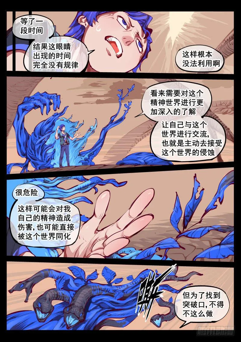 第百四八话.矛盾 第5页