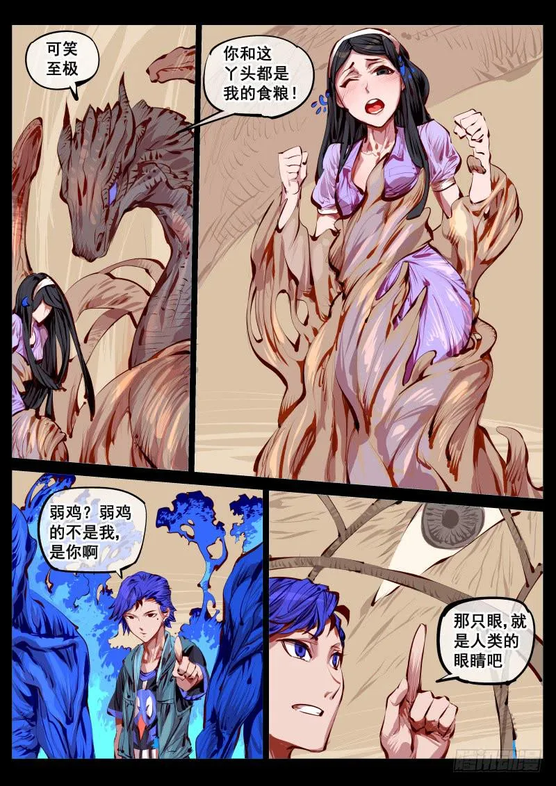 第百四九话.恐怖直立猿 第2页