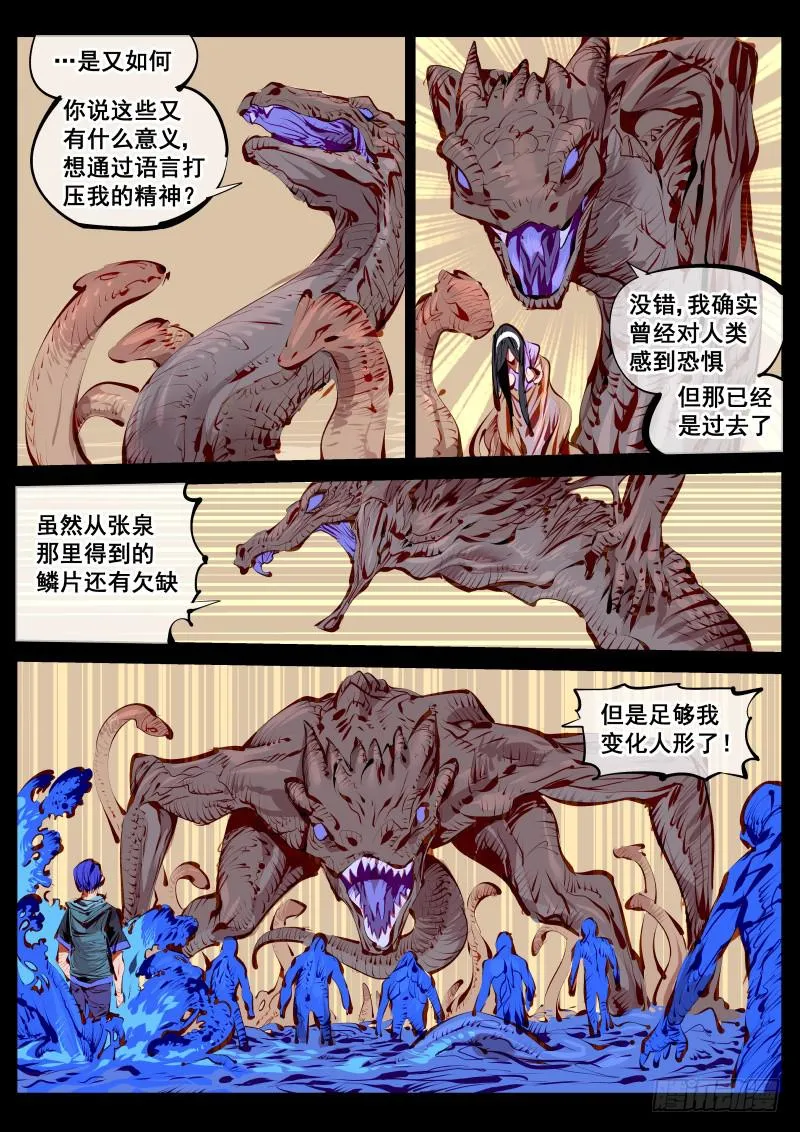 第百四九话.恐怖直立猿 第4页
